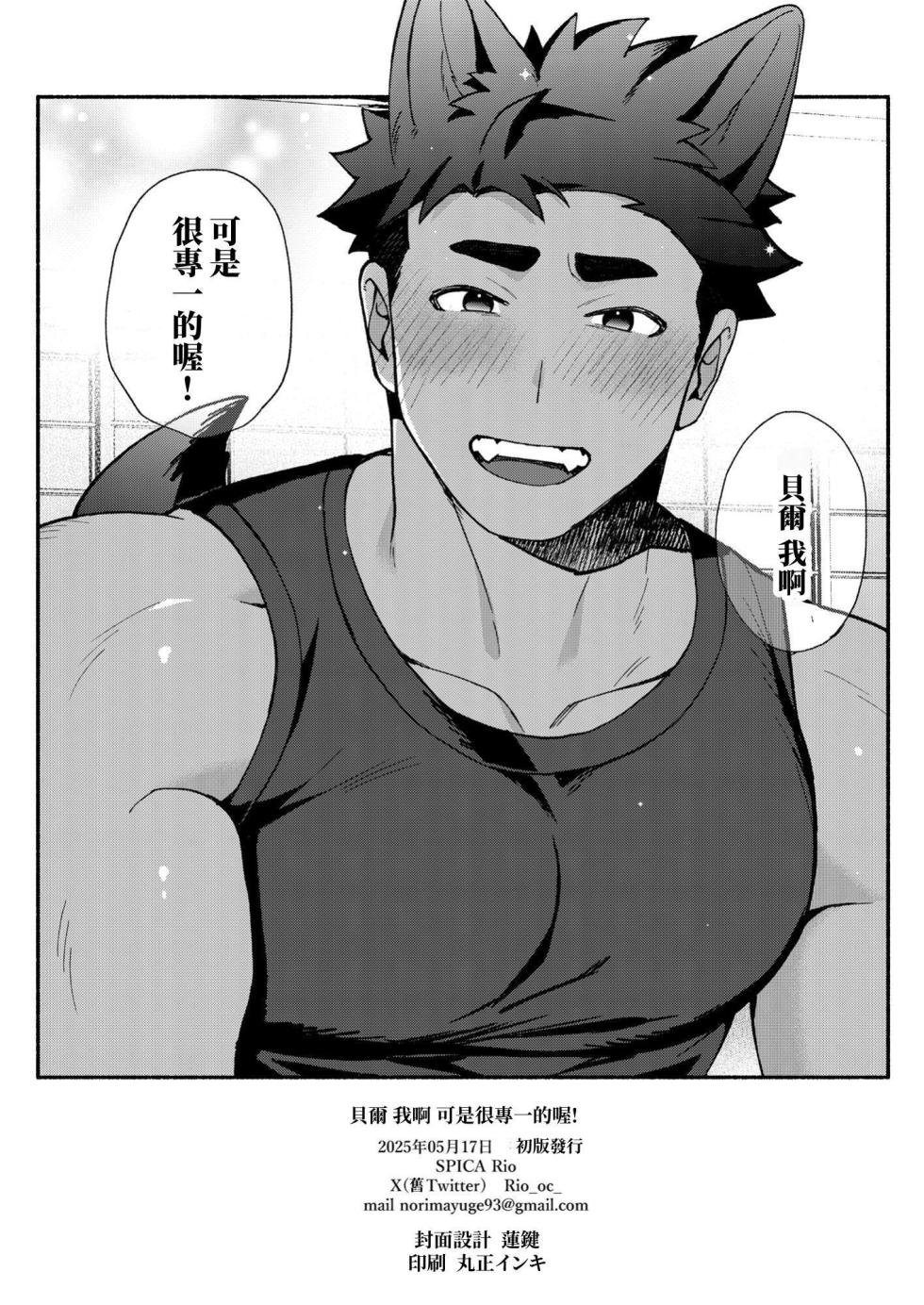 [SPICA (Rio)] Berukun, Orene Kekko Ichizunandaze! [Chinese] [Digital] - Page 37