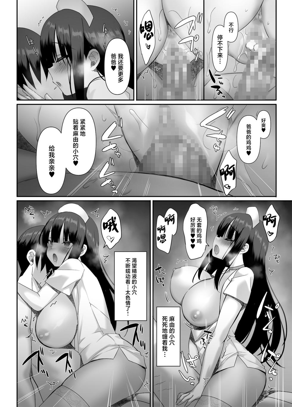 [alice16 (emily)] Kyonyuu JK ga Honki o Dashita Icha Love Chiryoushitsu [Chinese] - Page 21