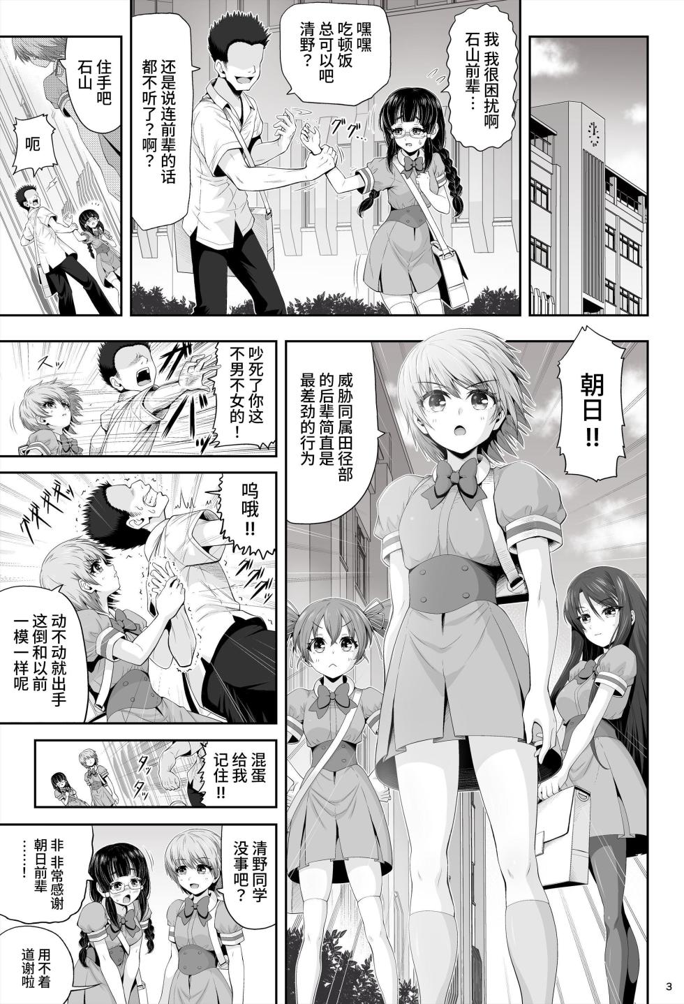 [Eclipse (Kouan)] Mahou Shoujo Shine Hearts "Dainishou Fujima Asahi" | 魔法少女闪耀之心『第二章 藤间朝日』 [Chinese] [这样很好=汉化组合] - Page 7