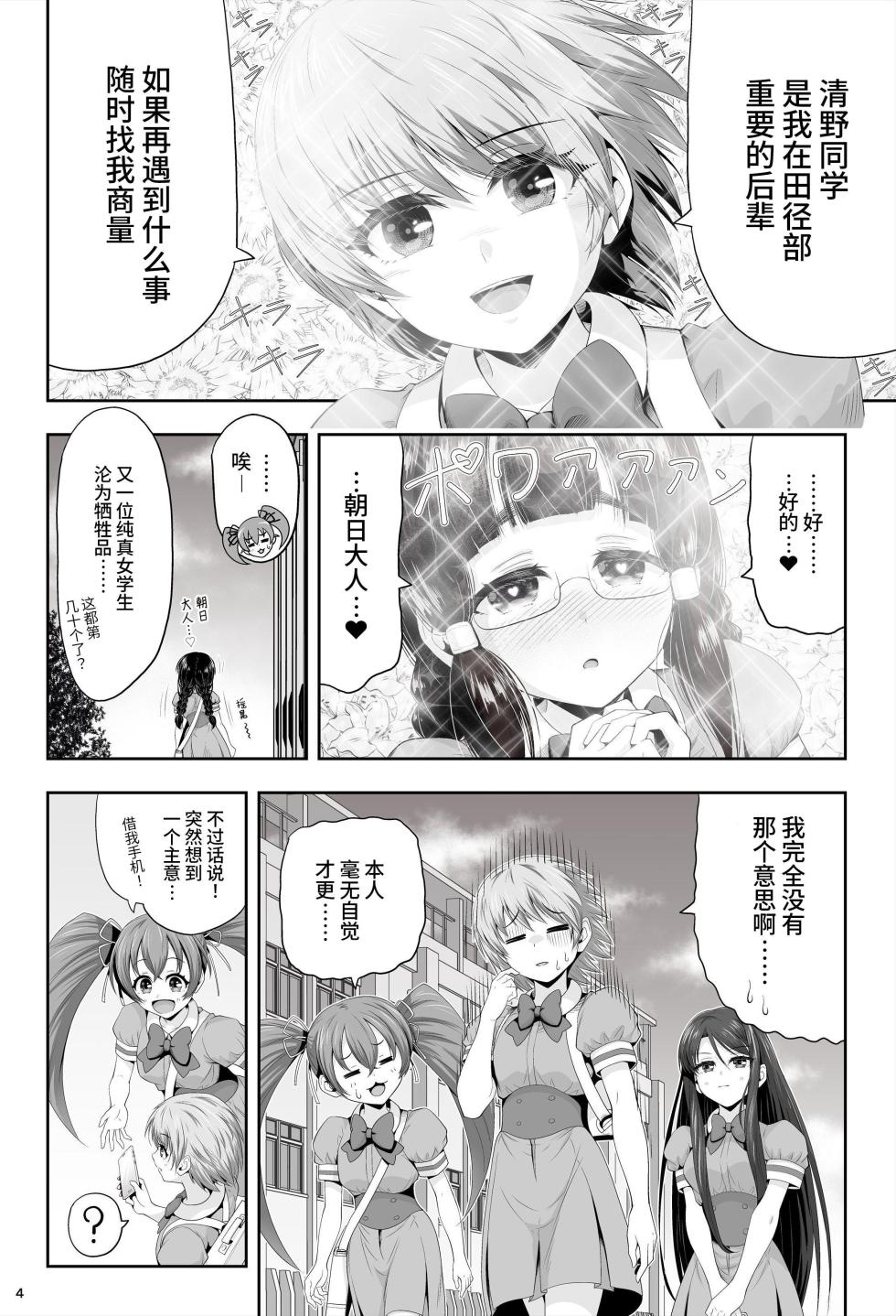 [Eclipse (Kouan)] Mahou Shoujo Shine Hearts "Dainishou Fujima Asahi" | 魔法少女闪耀之心『第二章 藤间朝日』 [Chinese] [这样很好=汉化组合] - Page 8