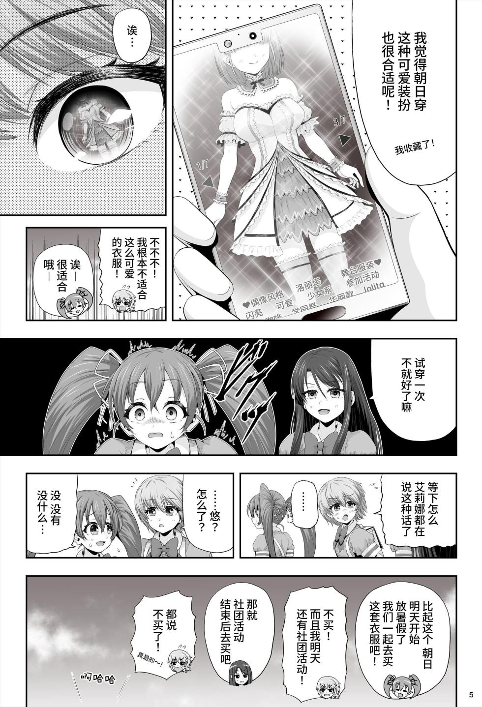 [Eclipse (Kouan)] Mahou Shoujo Shine Hearts "Dainishou Fujima Asahi" | 魔法少女闪耀之心『第二章 藤间朝日』 [Chinese] [这样很好=汉化组合] - Page 9