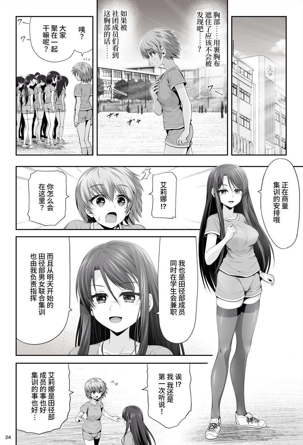 [Eclipse (Kouan)] Mahou Shoujo Shine Hearts "Dainishou Fujima Asahi" | 魔法少女闪耀之心『第二章 藤间朝日』 [Chinese] [这样很好=汉化组合] - Page 28