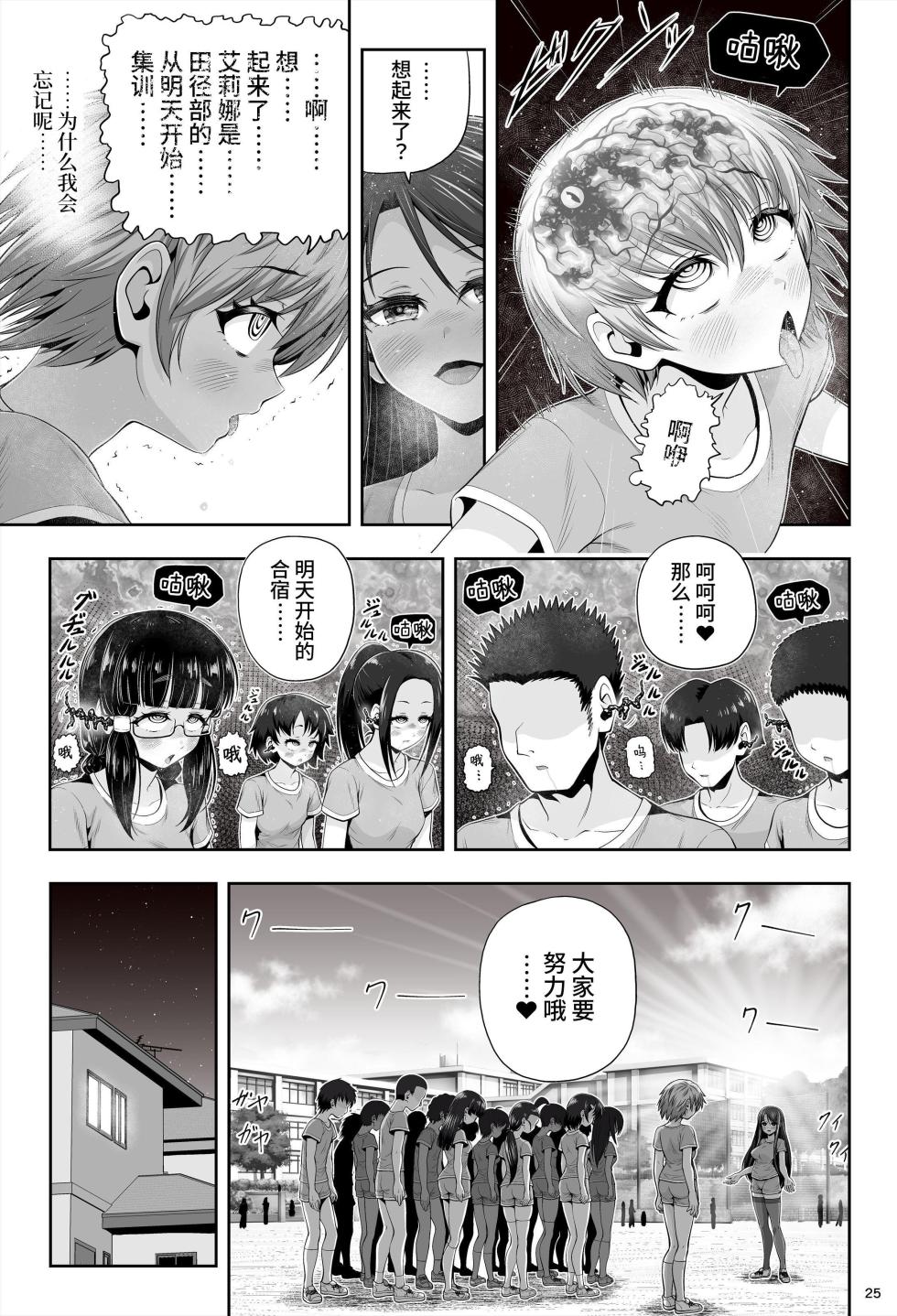 [Eclipse (Kouan)] Mahou Shoujo Shine Hearts "Dainishou Fujima Asahi" | 魔法少女闪耀之心『第二章 藤间朝日』 [Chinese] [这样很好=汉化组合] - Page 29
