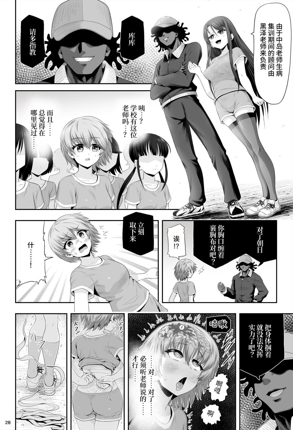 [Eclipse (Kouan)] Mahou Shoujo Shine Hearts "Dainishou Fujima Asahi" | 魔法少女闪耀之心『第二章 藤间朝日』 [Chinese] [这样很好=汉化组合] - Page 32