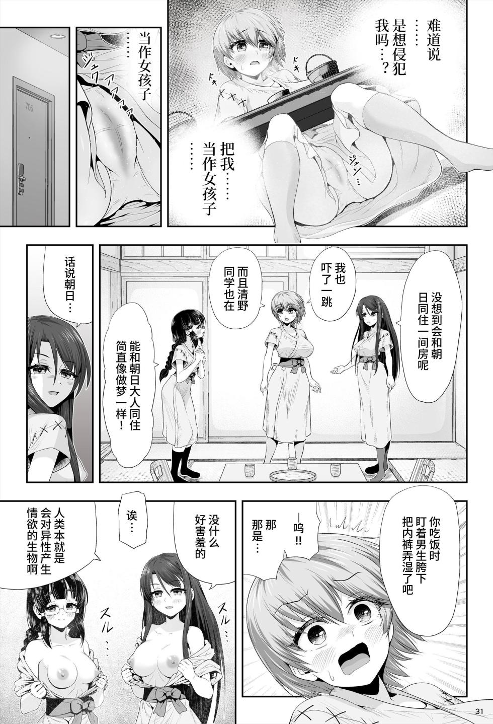 [Eclipse (Kouan)] Mahou Shoujo Shine Hearts "Dainishou Fujima Asahi" | 魔法少女闪耀之心『第二章 藤间朝日』 [Chinese] [这样很好=汉化组合] - Page 35