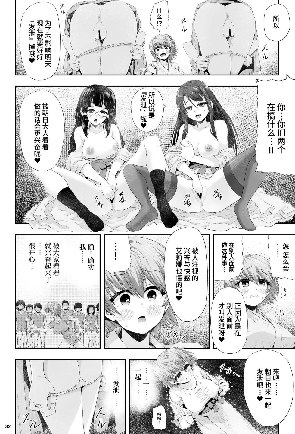 [Eclipse (Kouan)] Mahou Shoujo Shine Hearts "Dainishou Fujima Asahi" | 魔法少女闪耀之心『第二章 藤间朝日』 [Chinese] [这样很好=汉化组合] - Page 36