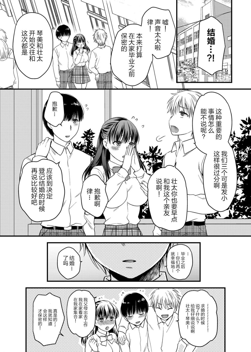 [catastrophe.(ハルサワ)]あなたの親友に抱かれて 1-5 [中国翻訳] [無修正] - Page 7