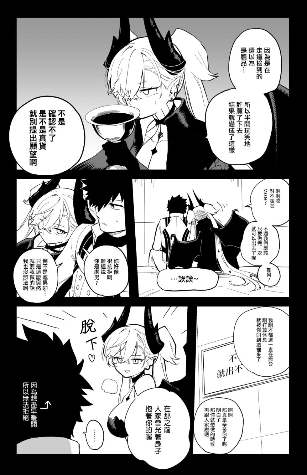 [Hirunagi] ◯◯◯◯ shi nai to te rare nai heya  (Fate/Grand Order) [Chinese] [Digital] - Page 3