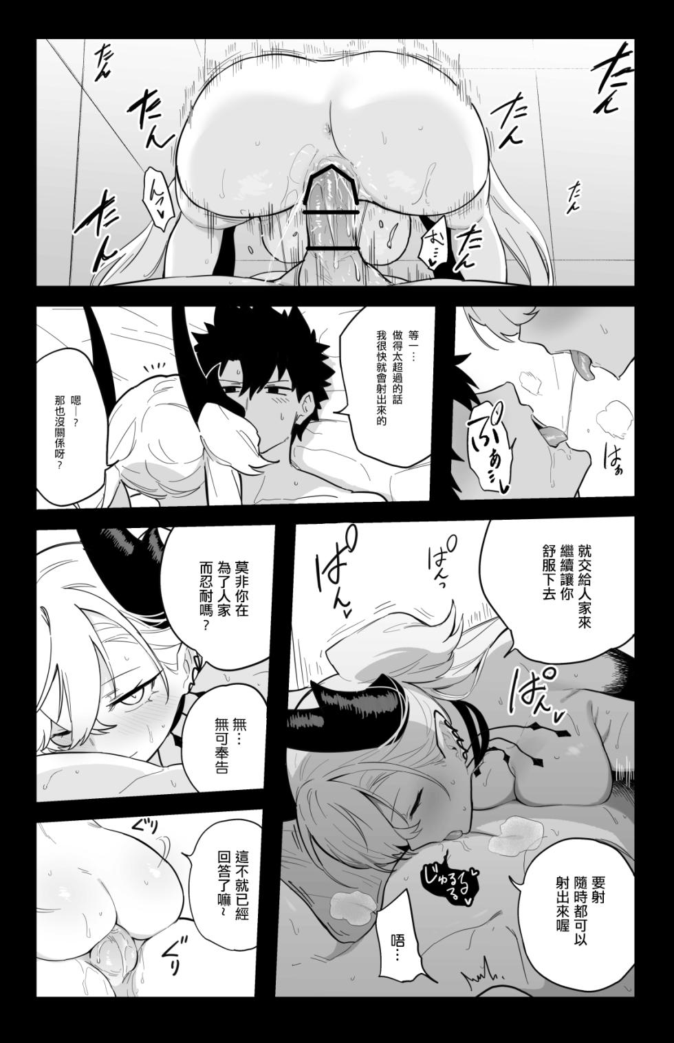 [Hirunagi] ◯◯◯◯ shi nai to te rare nai heya  (Fate/Grand Order) [Chinese] [Digital] - Page 10