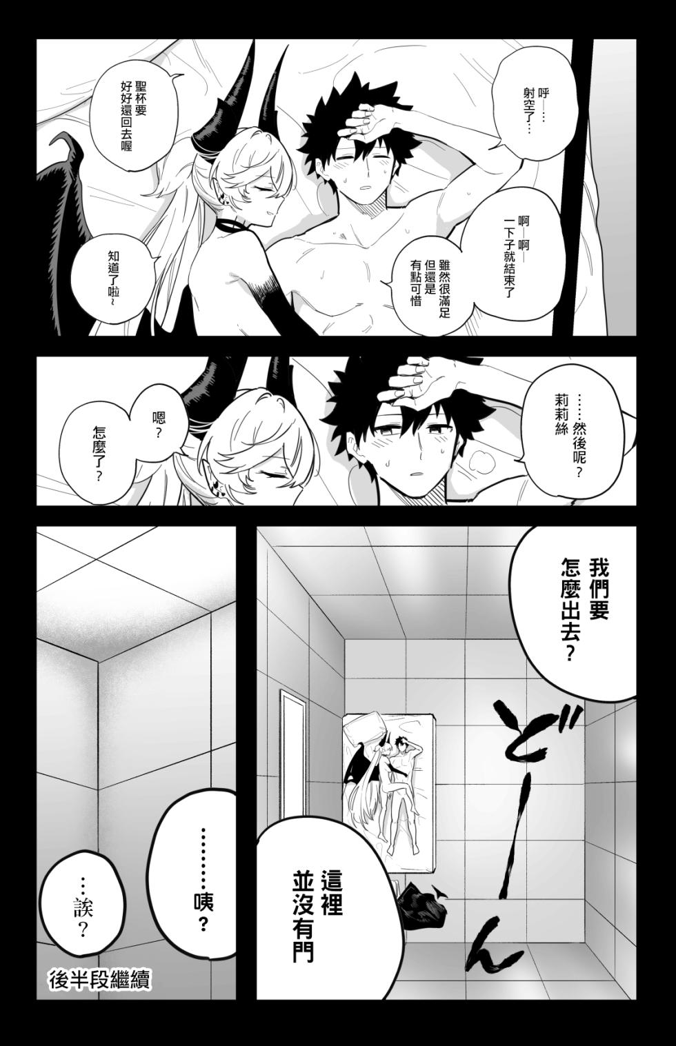 [Hirunagi] ◯◯◯◯ shi nai to te rare nai heya  (Fate/Grand Order) [Chinese] [Digital] - Page 13