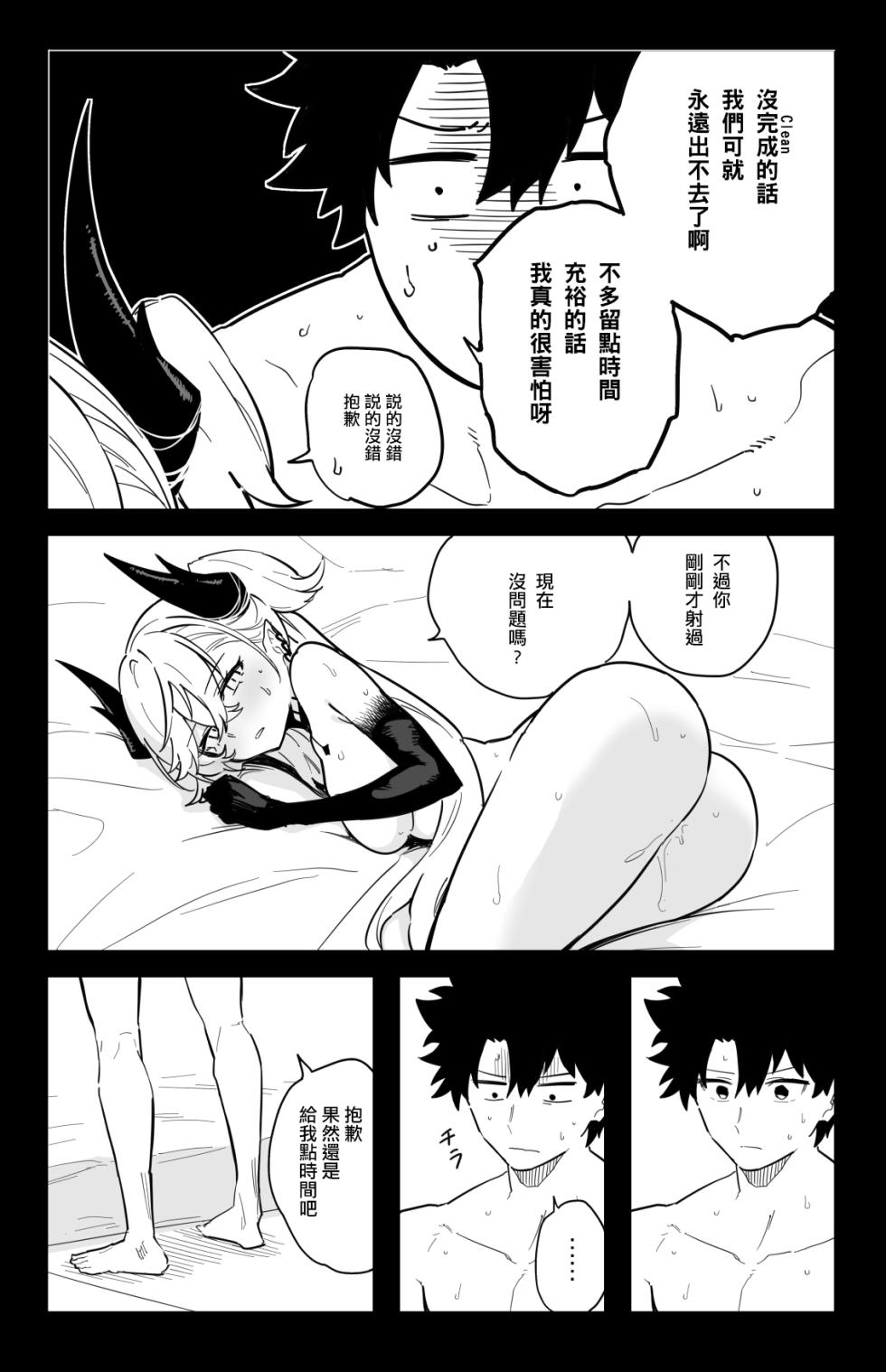 [Hirunagi] ◯◯◯◯ shi nai to te rare nai heya  (Fate/Grand Order) [Chinese] [Digital] - Page 21