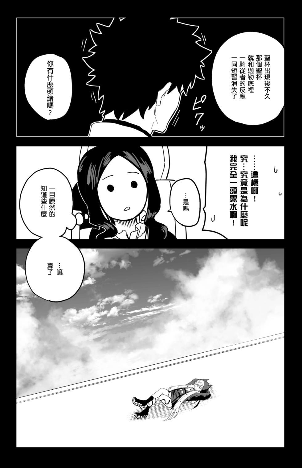 [Hirunagi] ◯◯◯◯ shi nai to te rare nai heya  (Fate/Grand Order) [Chinese] [Digital] - Page 36