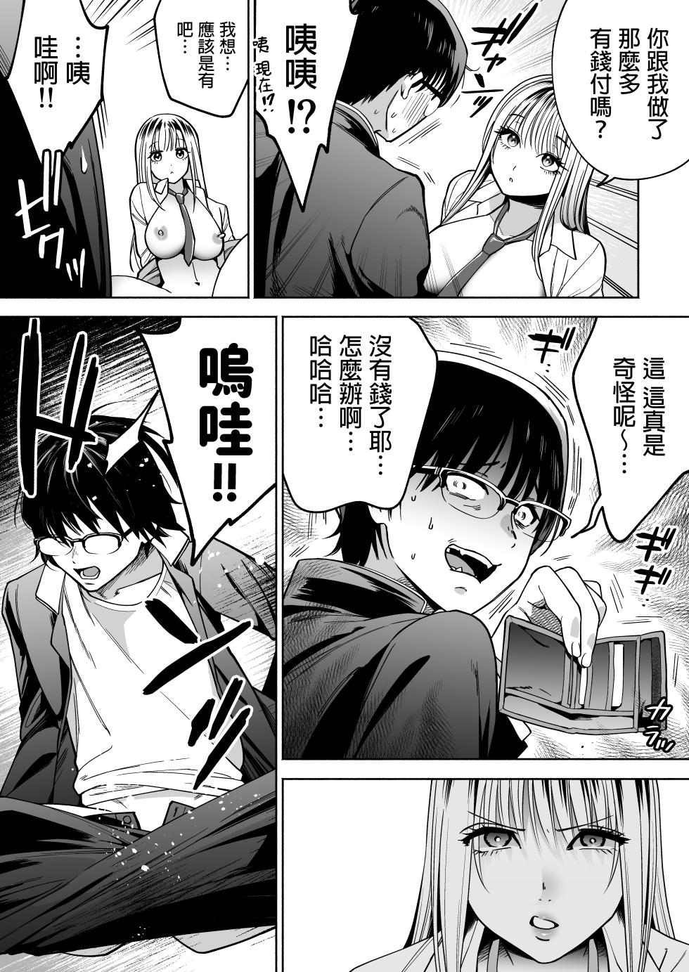 [はみだしカニタマ (まと舞)] 隣の席のギャルとパパ活エッチしてみた [中国翻訳] [無修正] - Page 36