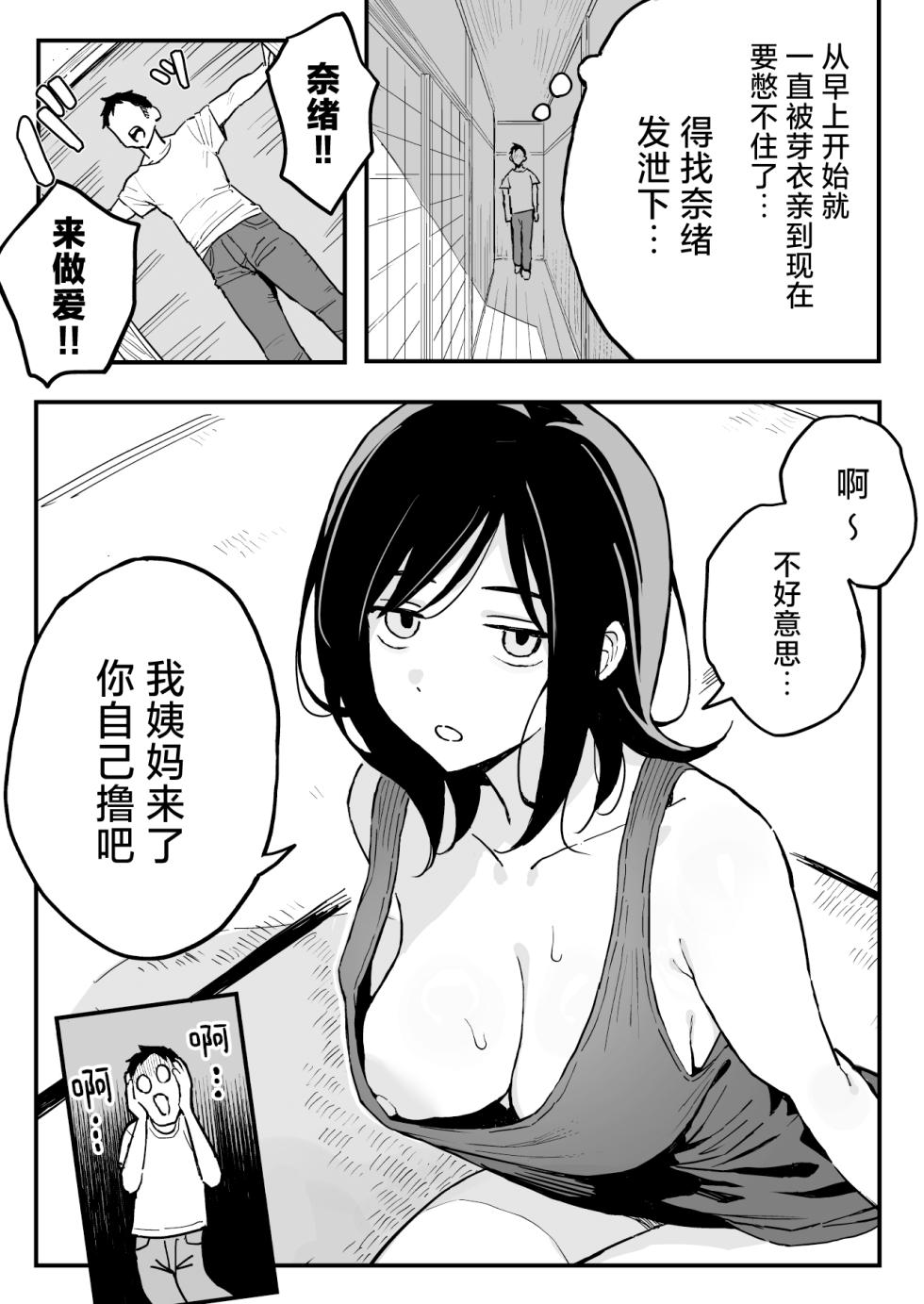 [Surumenium (Taniguchi Daisuke)] Kanojo no Imouto o SeFri ni shita Hanashi | 和女朋友的妹妹成为炮友的故事 [Chinese] [白杨汉化组] [Digital] - Page 16