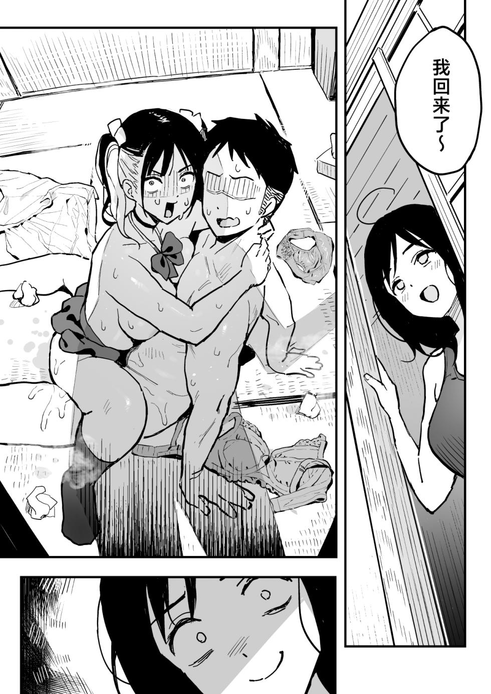 [Surumenium (Taniguchi Daisuke)] Kanojo no Imouto o SeFri ni shita Hanashi | 和女朋友的妹妹成为炮友的故事 [Chinese] [白杨汉化组] [Digital] - Page 30