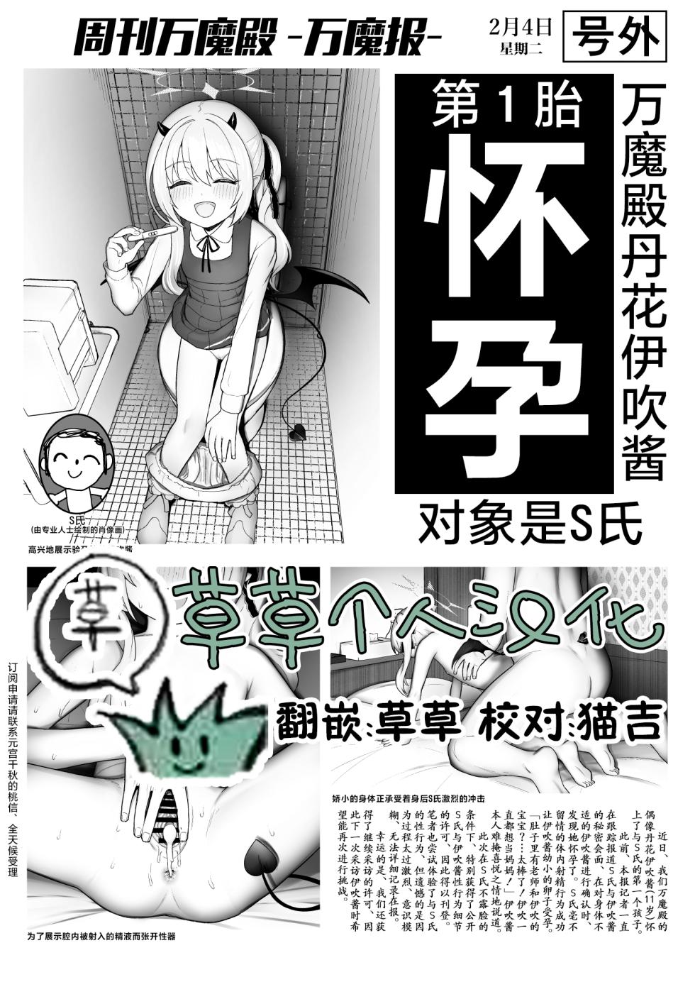 [CrowView (Taji)] Shuukan Banmaden ~Pandemo~ Ibuki Ninshin Shussan Hen | 周刊万魔殿~万魔报~伊吹妊娠出产篇 (Blue Archive) [草草个人汉化] - Page 1
