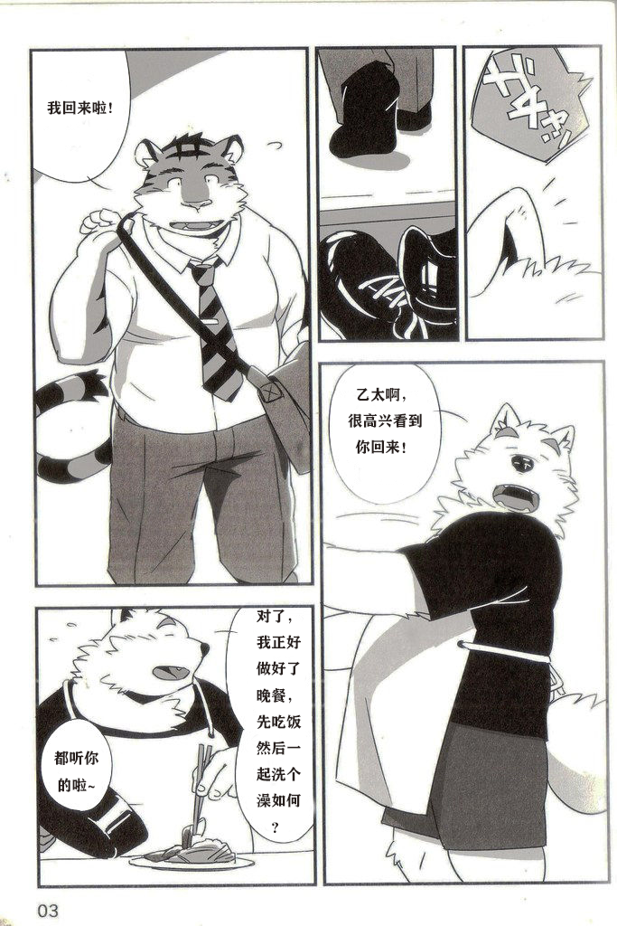 (けもケット3) [モンステラ (まと)] もさげといげた2| 茂茂和乙太2 - Page 2