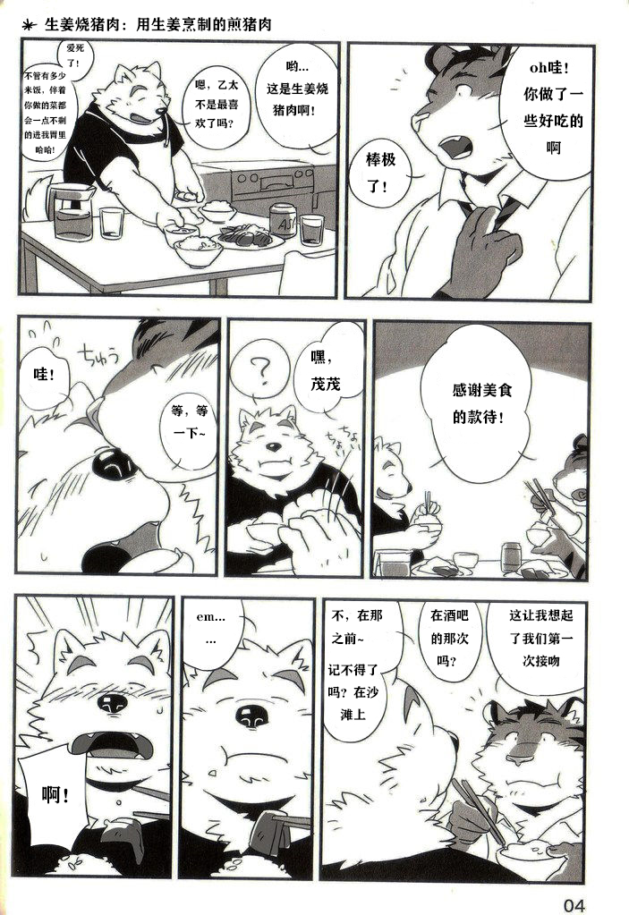 (けもケット3) [モンステラ (まと)] もさげといげた2| 茂茂和乙太2 - Page 3