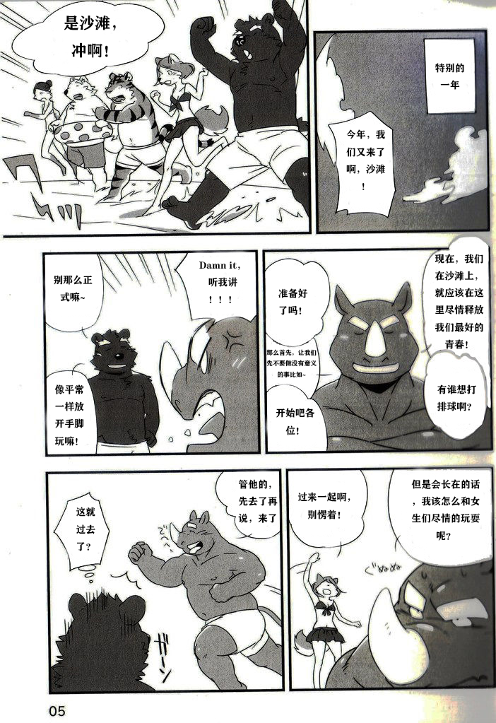 (けもケット3) [モンステラ (まと)] もさげといげた2| 茂茂和乙太2 - Page 4
