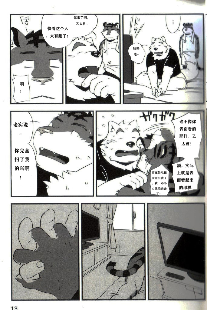 (けもケット3) [モンステラ (まと)] もさげといげた2| 茂茂和乙太2 - Page 12