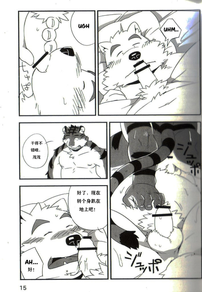 (けもケット3) [モンステラ (まと)] もさげといげた2| 茂茂和乙太2 - Page 14