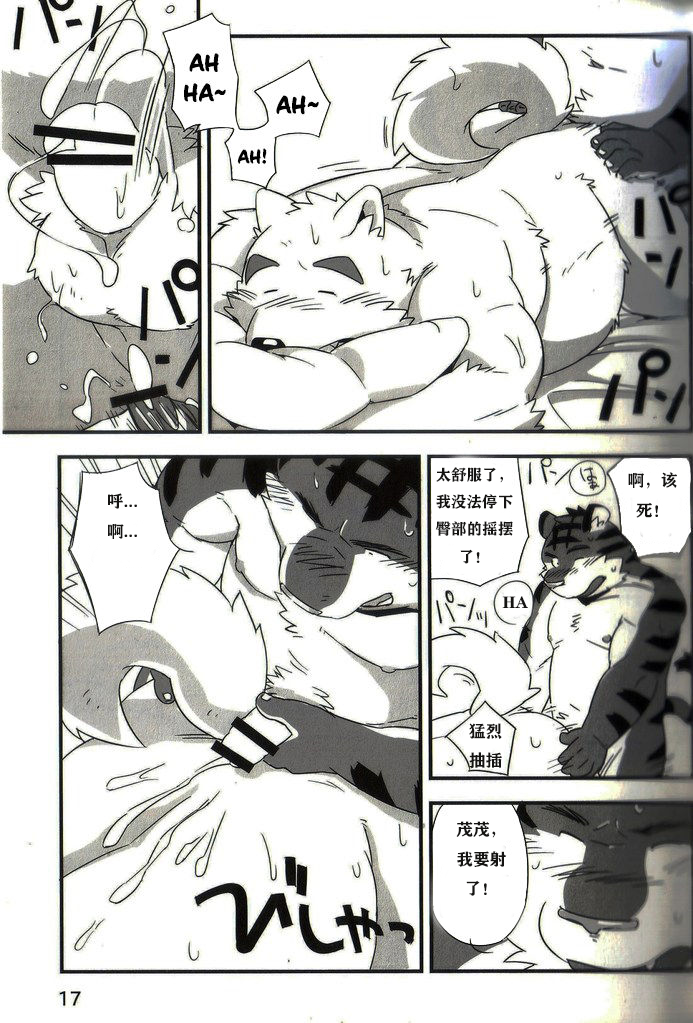 (けもケット3) [モンステラ (まと)] もさげといげた2| 茂茂和乙太2 - Page 16