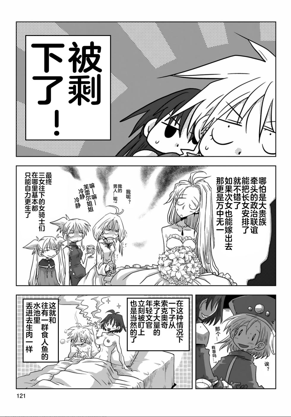 [Amahara] 33-sai Dokushin Onna Kishi Taichou (3) | 33歲單身女騎士隊長。(03) 169-174话 [Chinese] [zxycat2个人汉化] - Page 4