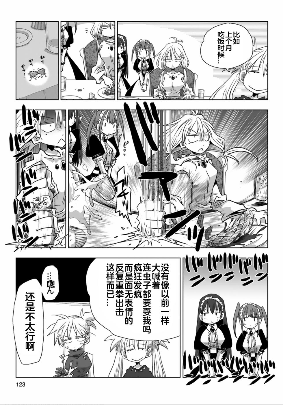[Amahara] 33-sai Dokushin Onna Kishi Taichou (3) | 33歲單身女騎士隊長。(03) 169-174话 [Chinese] [zxycat2个人汉化] - Page 6