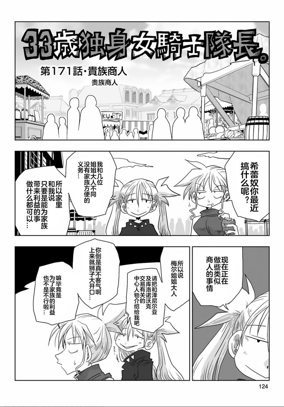 [Amahara] 33-sai Dokushin Onna Kishi Taichou (3) | 33歲單身女騎士隊長。(03) 169-174话 [Chinese] [zxycat2个人汉化] - Page 7