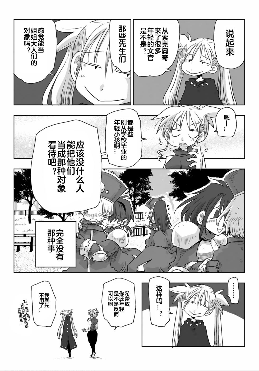 [Amahara] 33-sai Dokushin Onna Kishi Taichou (3) | 33歲單身女騎士隊長。(03) 169-174话 [Chinese] [zxycat2个人汉化] - Page 8