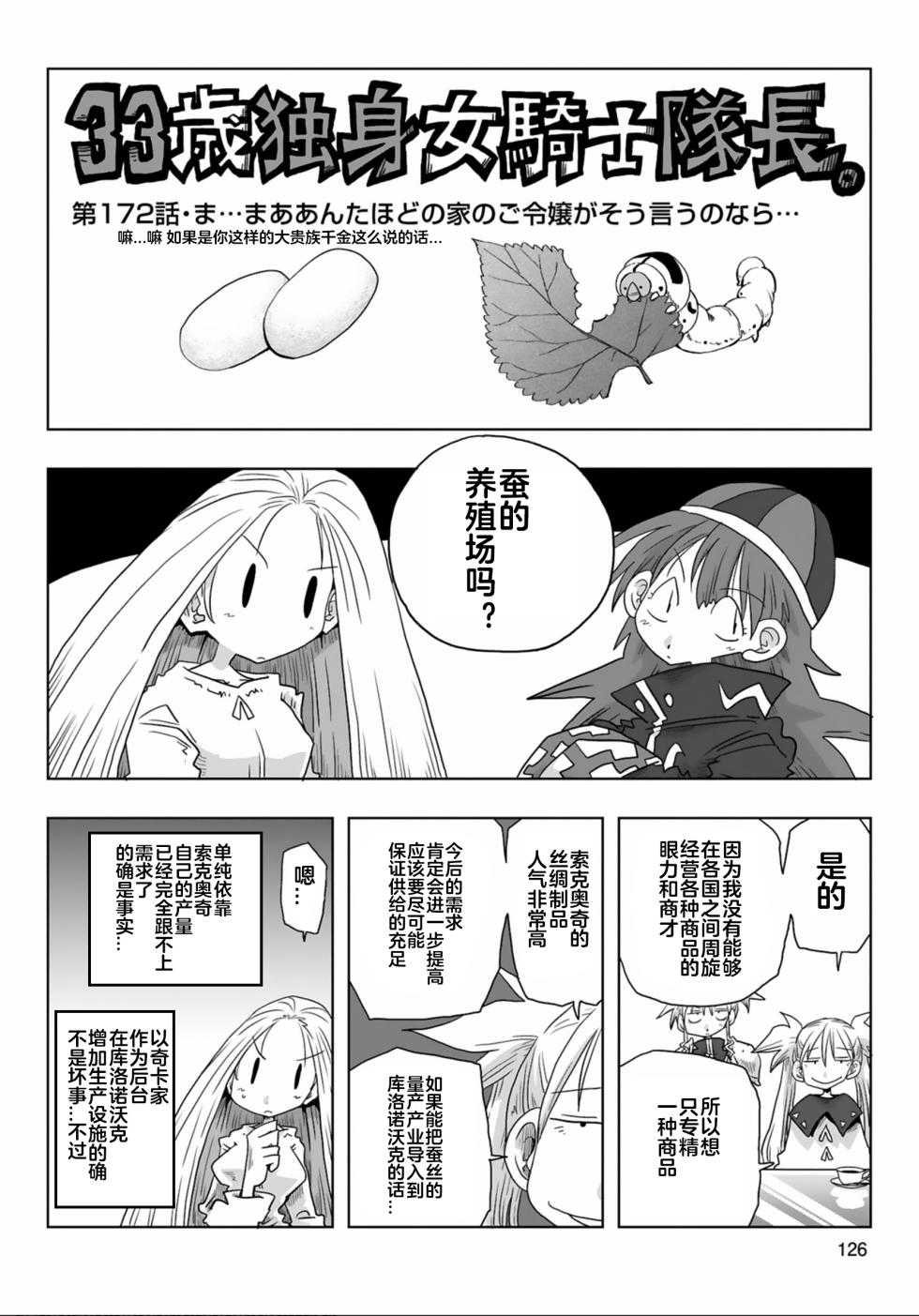 [Amahara] 33-sai Dokushin Onna Kishi Taichou (3) | 33歲單身女騎士隊長。(03) 169-174话 [Chinese] [zxycat2个人汉化] - Page 9
