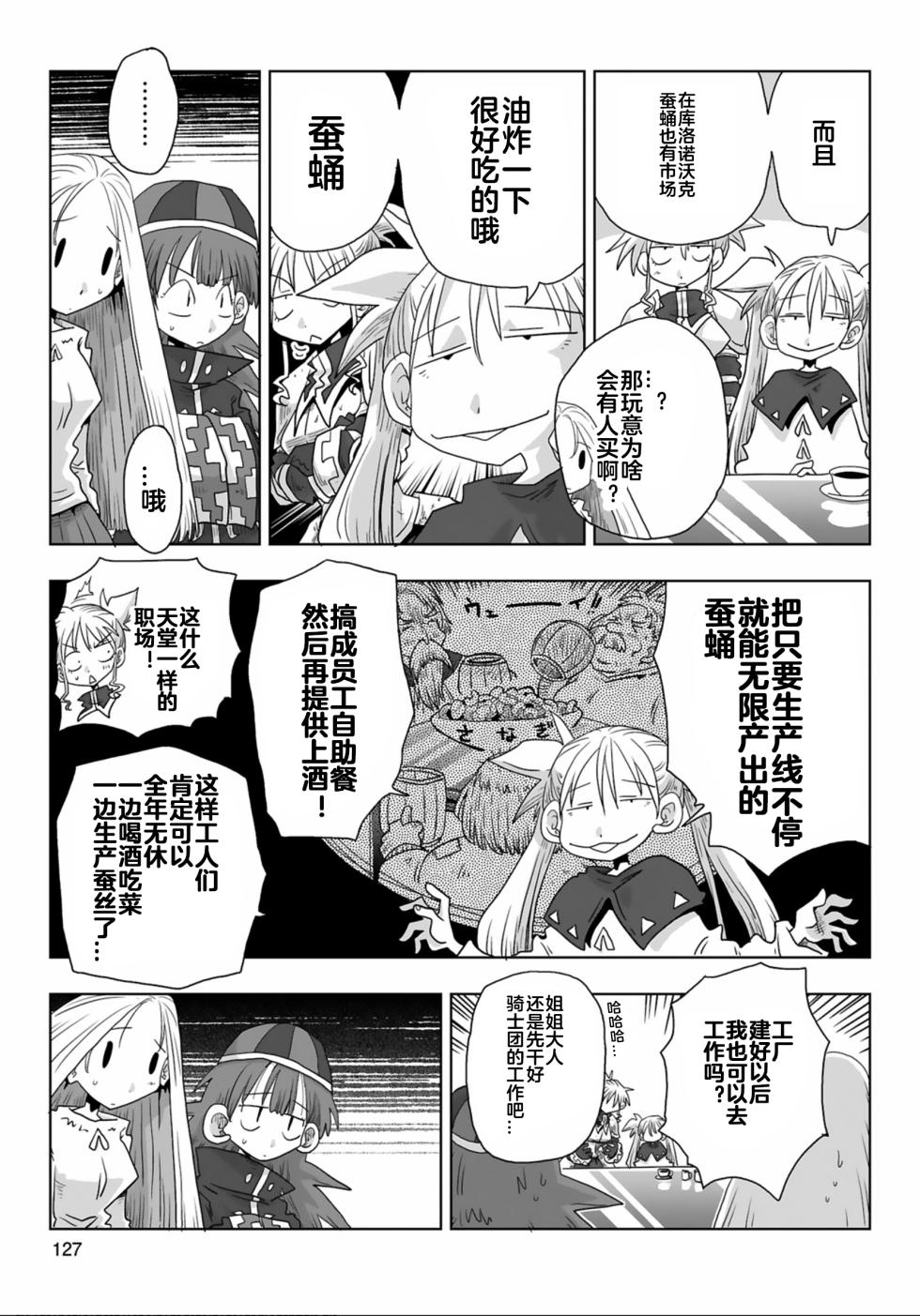 [Amahara] 33-sai Dokushin Onna Kishi Taichou (3) | 33歲單身女騎士隊長。(03) 169-174话 [Chinese] [zxycat2个人汉化] - Page 10