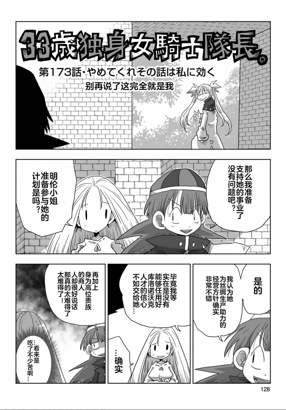 [Amahara] 33-sai Dokushin Onna Kishi Taichou (3) | 33歲單身女騎士隊長。(03) 169-174话 [Chinese] [zxycat2个人汉化] - Page 11