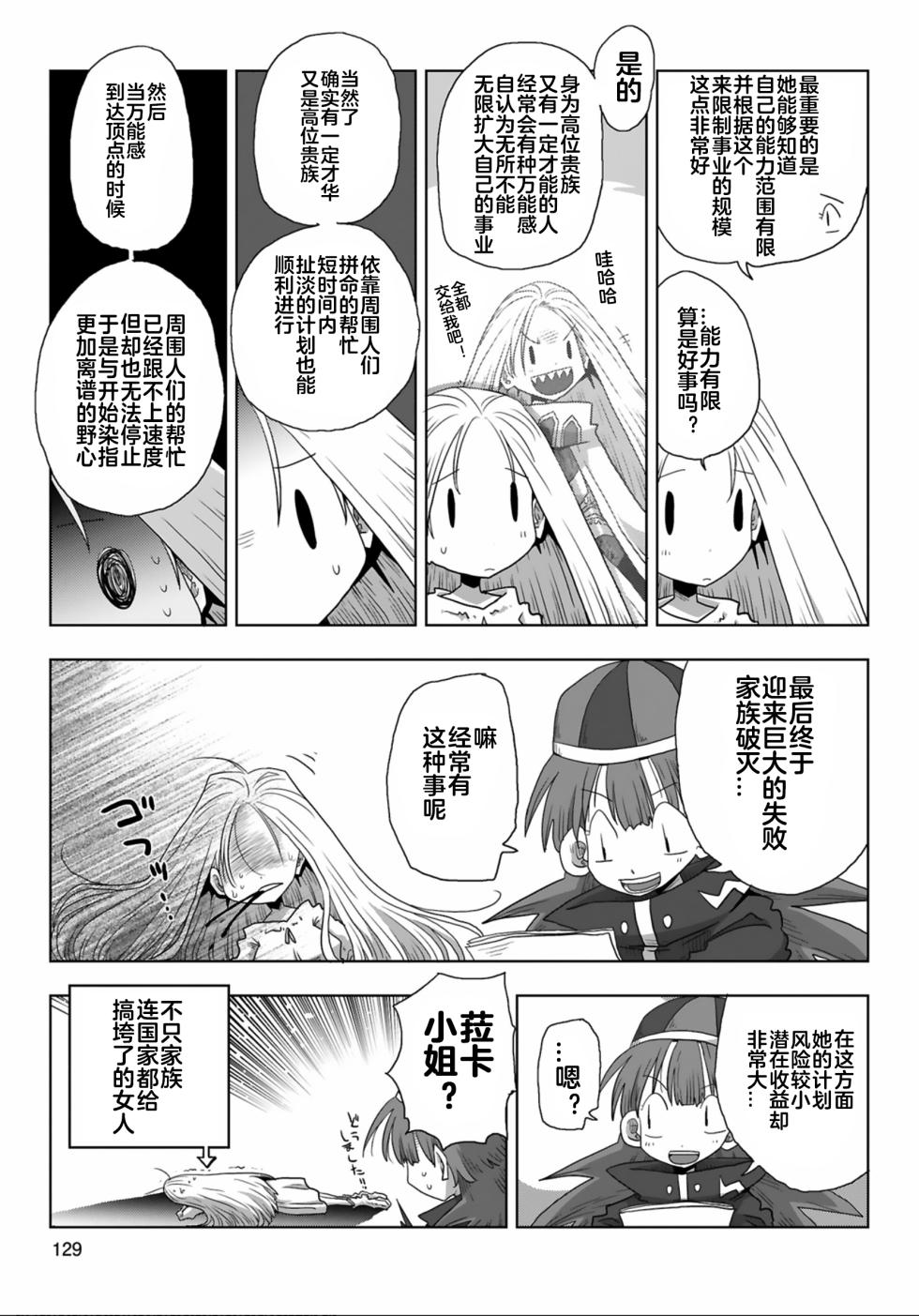 [Amahara] 33-sai Dokushin Onna Kishi Taichou (3) | 33歲單身女騎士隊長。(03) 169-174话 [Chinese] [zxycat2个人汉化] - Page 12