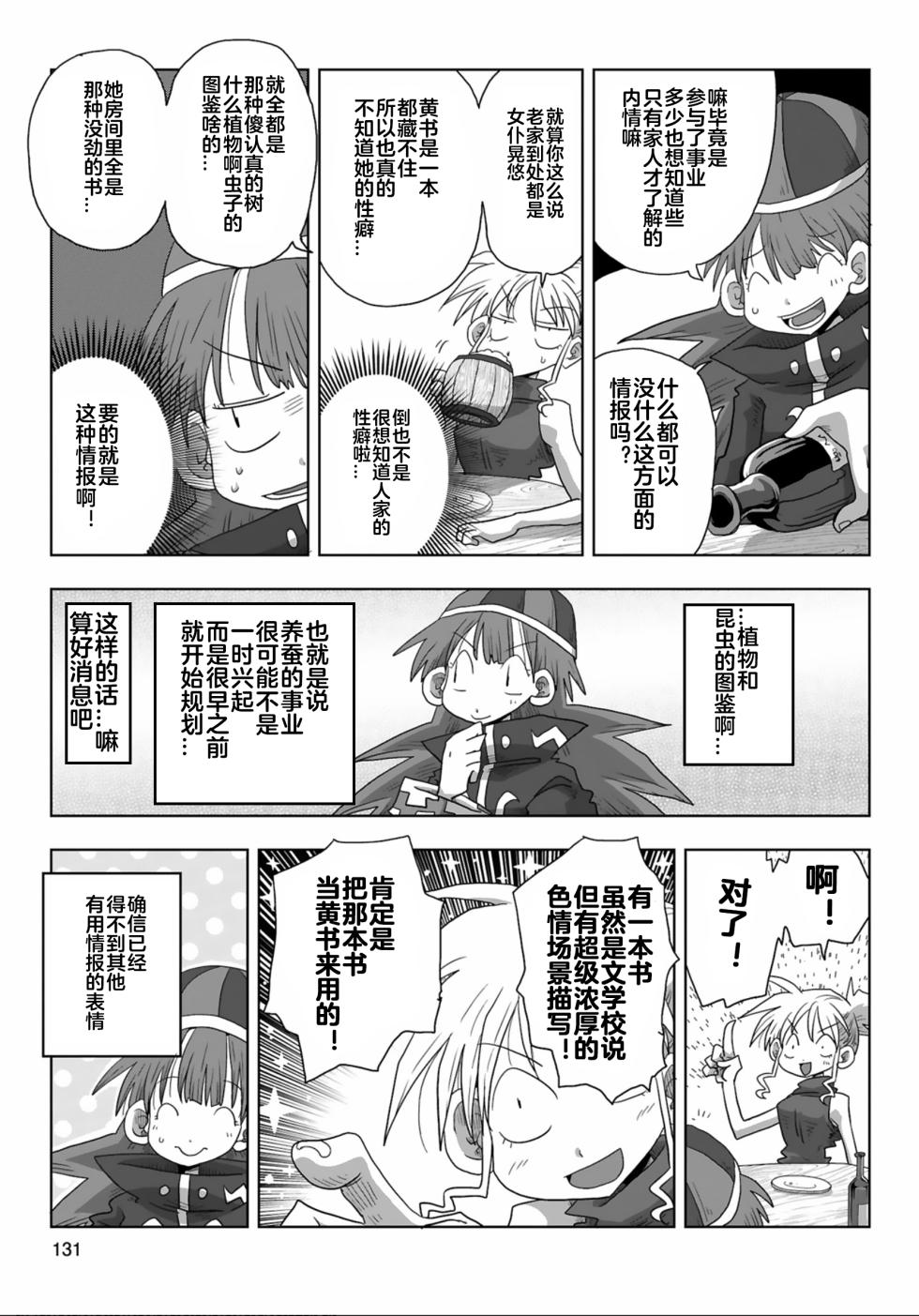 [Amahara] 33-sai Dokushin Onna Kishi Taichou (3) | 33歲單身女騎士隊長。(03) 169-174话 [Chinese] [zxycat2个人汉化] - Page 14
