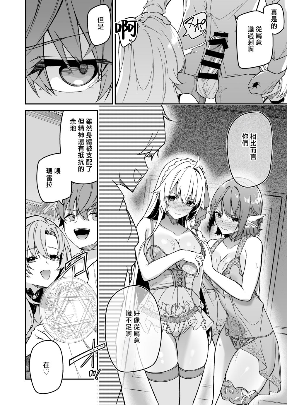 [diletta (へたれん)] ゴブリンからはじめる世界征服2.5 - Page 17