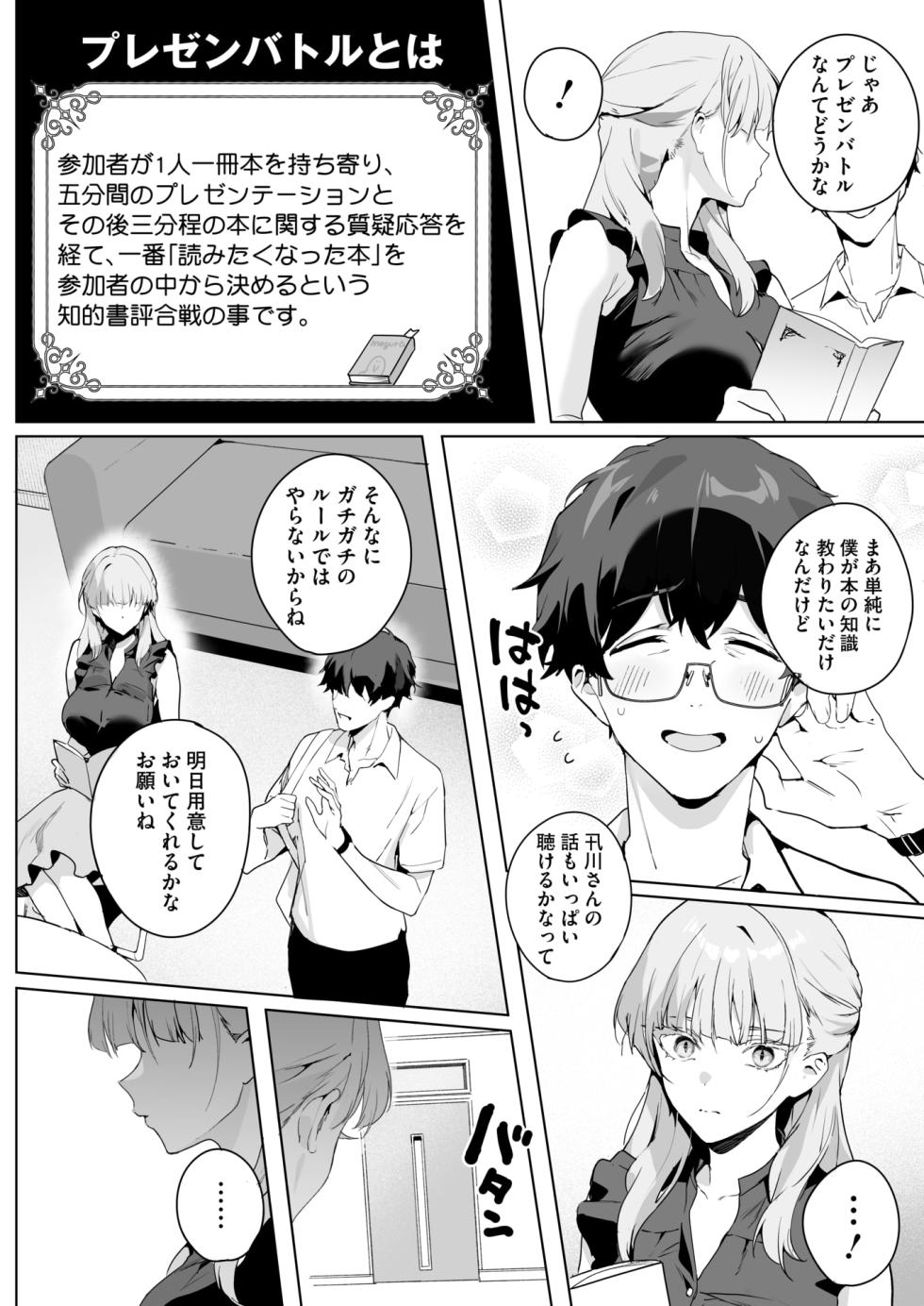 COMIC HOTMILK 2025-08 [Digital] - Page 16