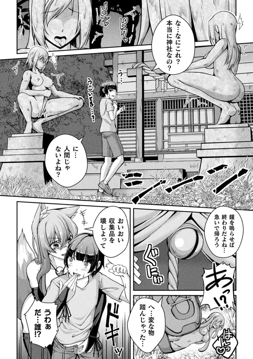 [Anthology] Bessatsu Comic Unreal Joutai Henka & Nikutai Kaizou Hen Vol. 3 [Digital] - Page 6