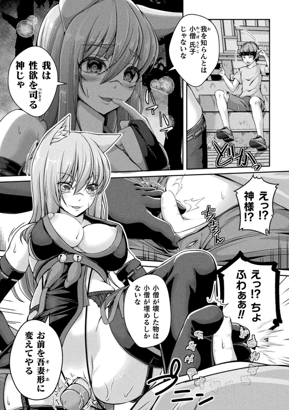 [Anthology] Bessatsu Comic Unreal Joutai Henka & Nikutai Kaizou Hen Vol. 3 [Digital] - Page 7