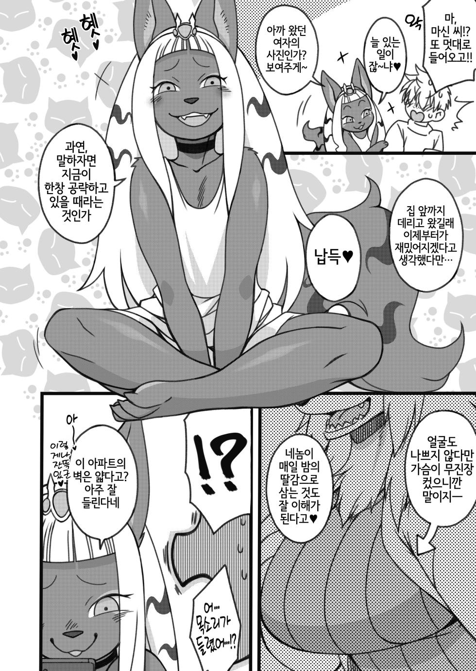 [Mayoineko (Nakagami Takashi)] Tonari no Majin-san | 이웃집 마신씨 (Kemokko Lovers 10) [Digital] [Korean] [LWND] - Page 3