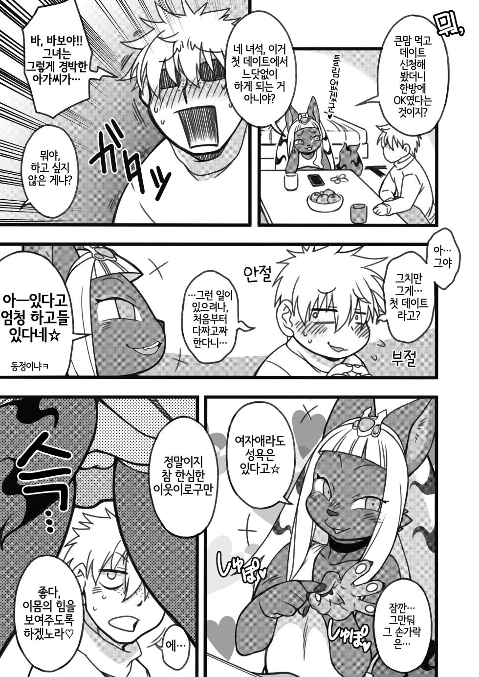 [Mayoineko (Nakagami Takashi)] Tonari no Majin-san | 이웃집 마신씨 (Kemokko Lovers 10) [Digital] [Korean] [LWND] - Page 4