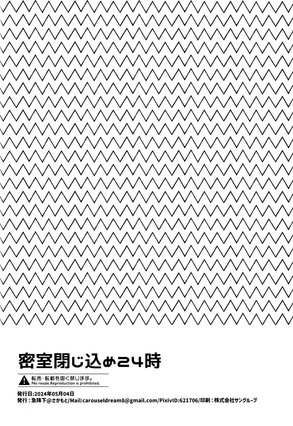 [Kyuukouka (Sakamoto)] Misshitsu tojikome 24 ji (Fate/stay night) - Page 29