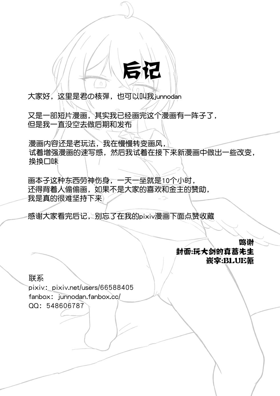 [Junnodan] Excretory Holes Game [Chinese] - Page 12