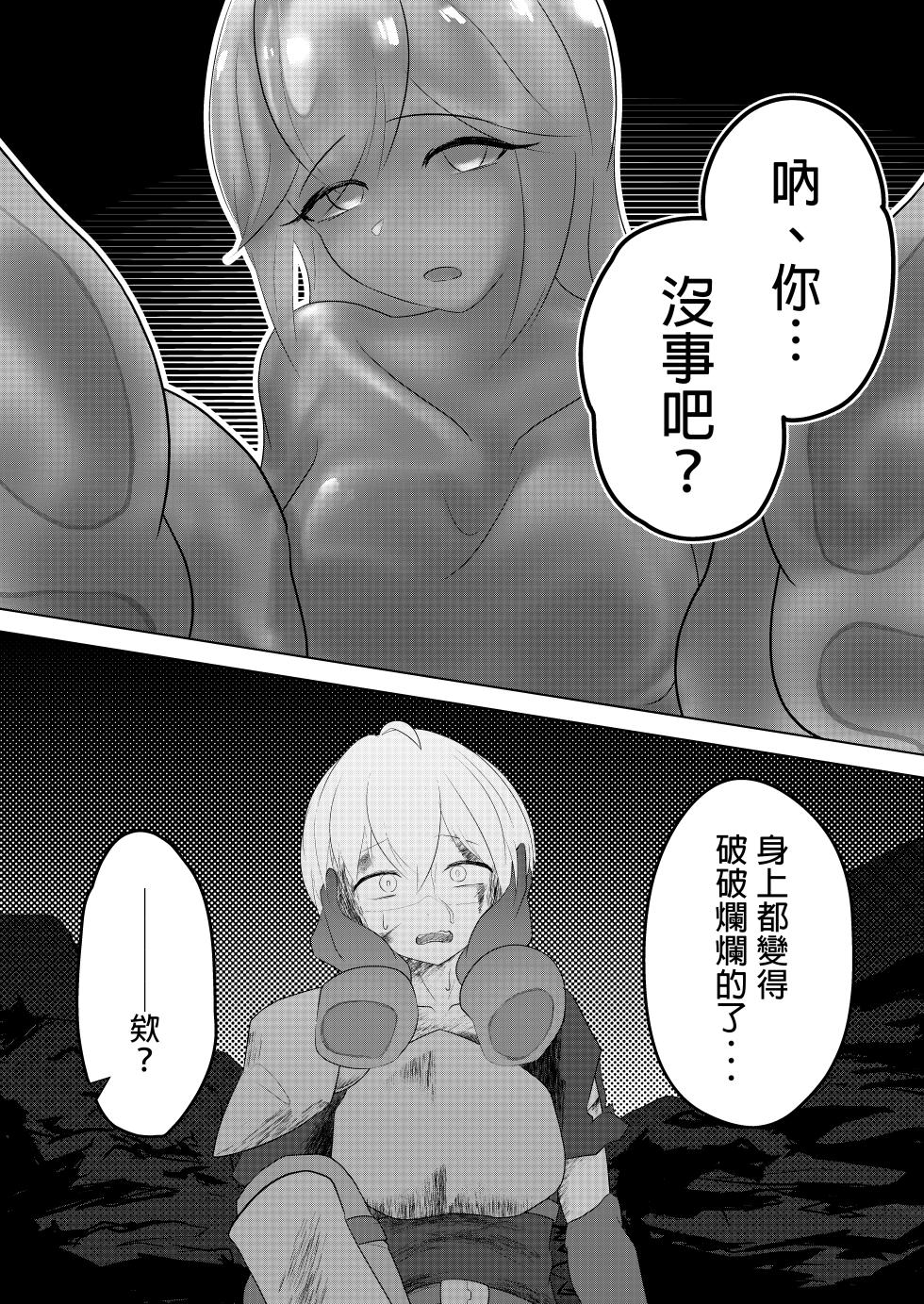 [ruguru] Inma Seiroku: Suraimu Musume hen [Chinese] [MTL] - Page 5