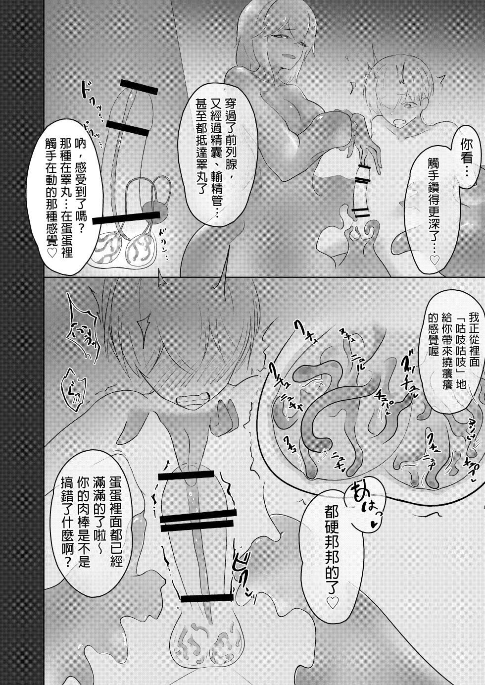 [ruguru] Inma Seiroku: Suraimu Musume hen [Chinese] [MTL] - Page 22