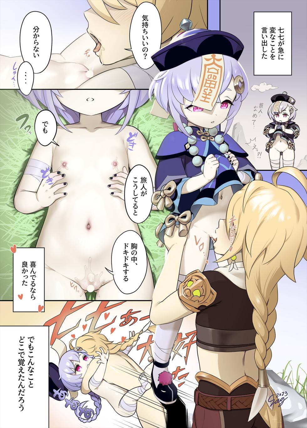 [Seanji Sariel] Tabibito to... (Genshin Impact) - Page 5