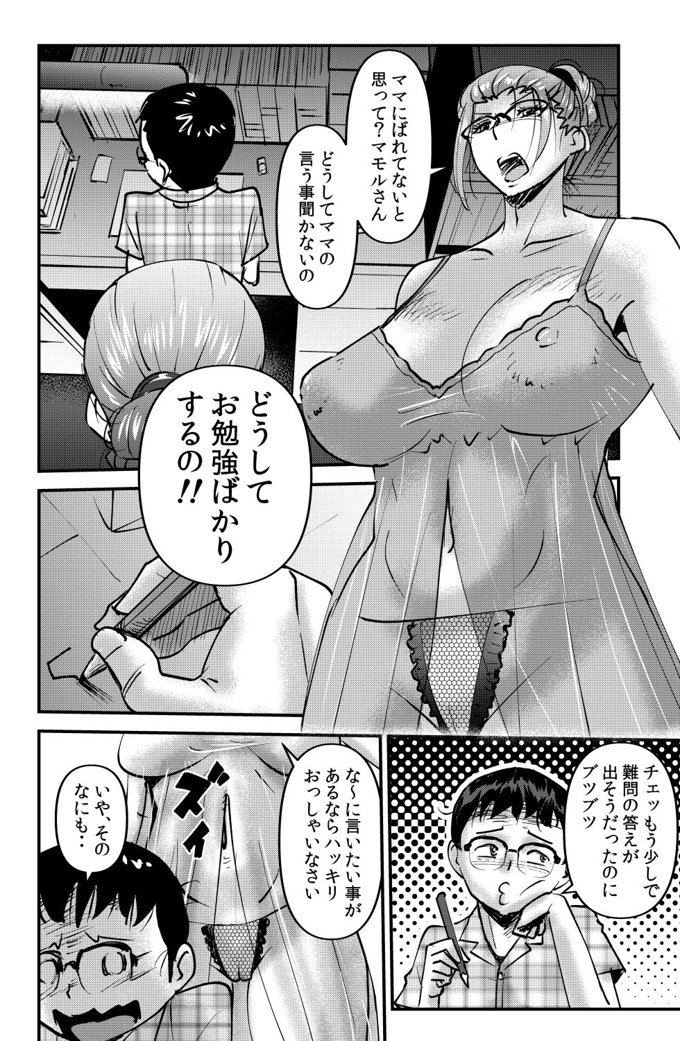 [Walter Wolf] Kyouiku Mamma Mia - Page 2