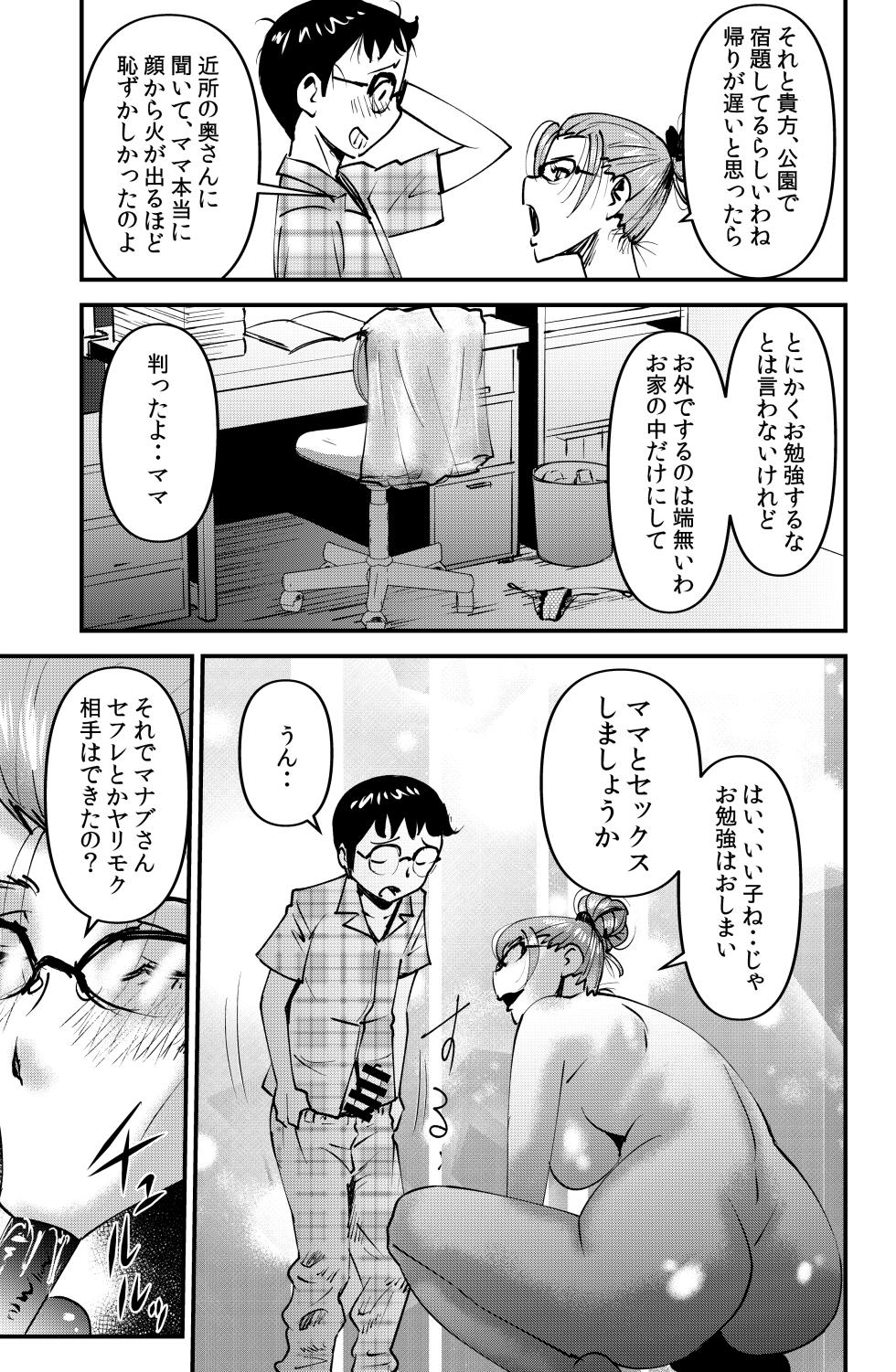 [Walter Wolf] Kyouiku Mamma Mia - Page 3