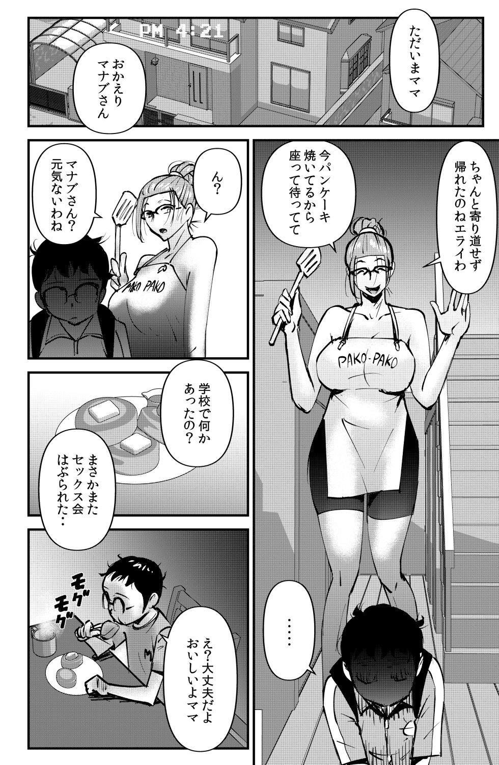 [Walter Wolf] Kyouiku Mamma Mia - Page 14