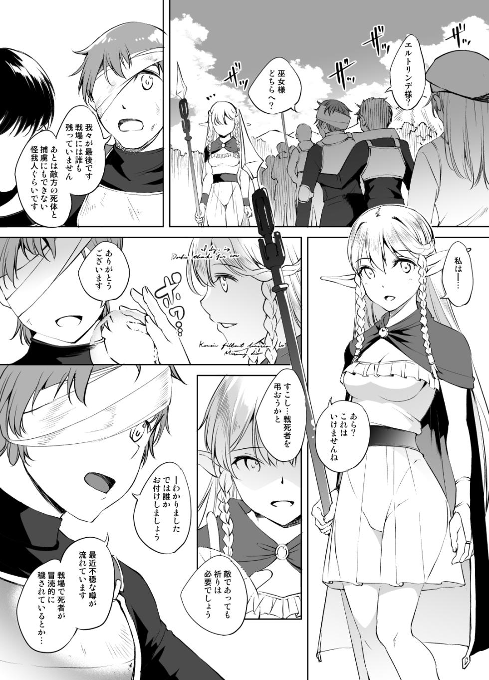 [川邑司] エルトリンデ様 - Page 1